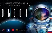 Roscosmos ha lanzado un concurso para seleccionar la primera actriz que ruede una película en el espacio